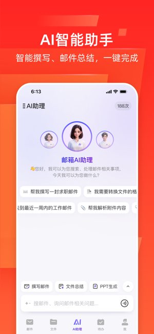 网易邮箱大师截图