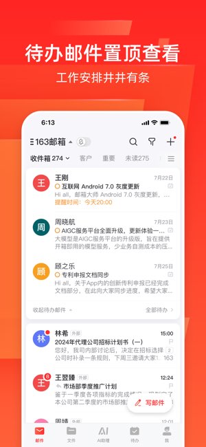 网易邮箱大师截图