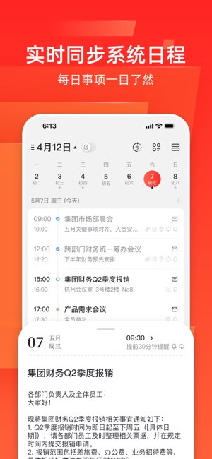 网易邮箱大师截图
