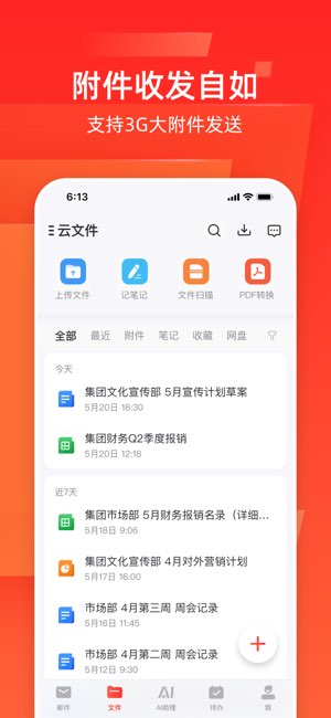 网易邮箱大师截图