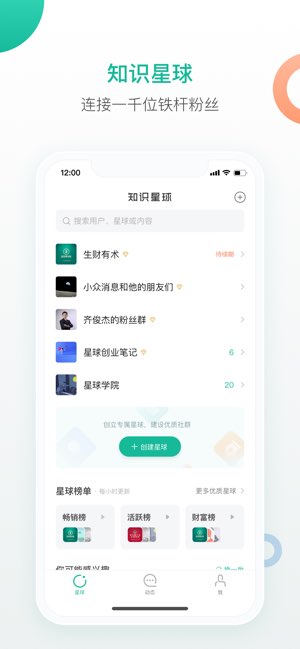 知识星球截图