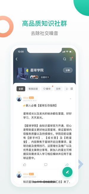 知识星球截图