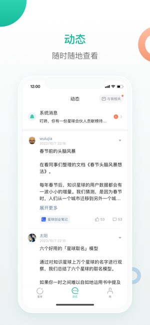 知识星球截图