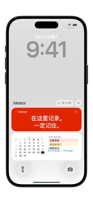 Meteor截图