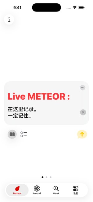 Meteor截图