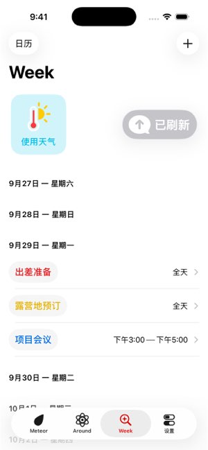 Meteor截图