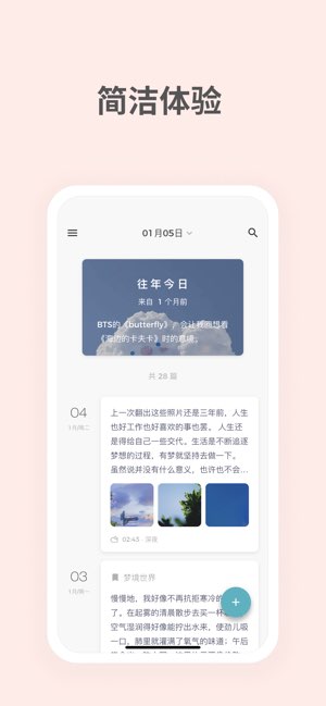一本日记截图