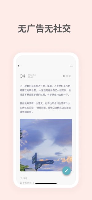 一本日记截图
