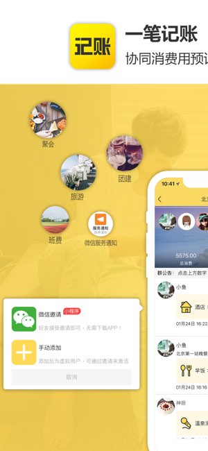 一笔记账截图
