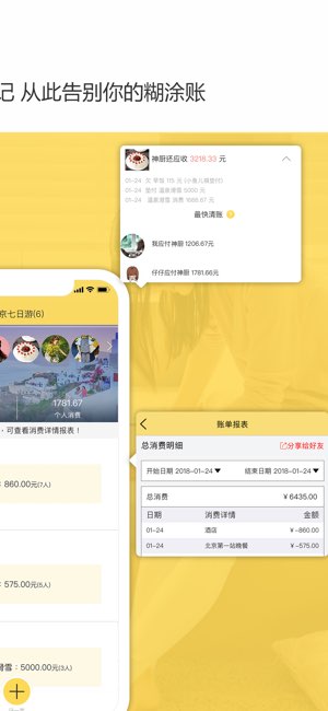 一笔记账截图