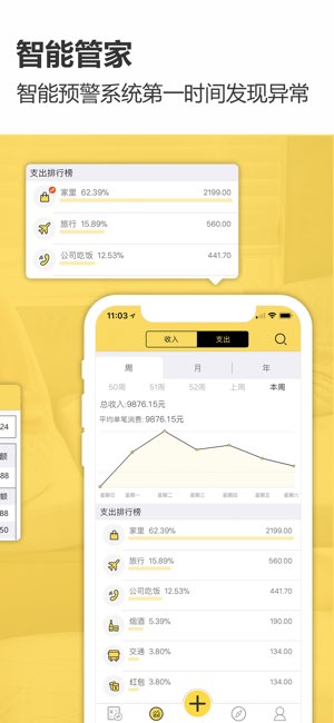 一笔记账截图