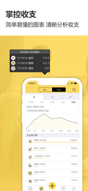 一笔记账截图