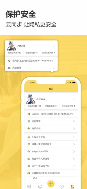 一笔记账截图
