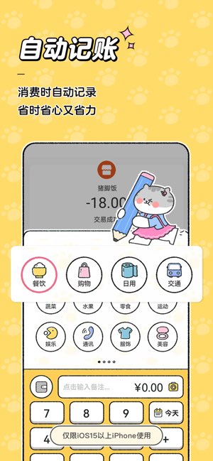 喵喵记账截图