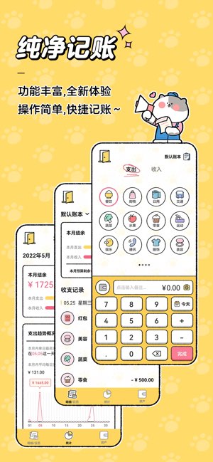 喵喵记账截图