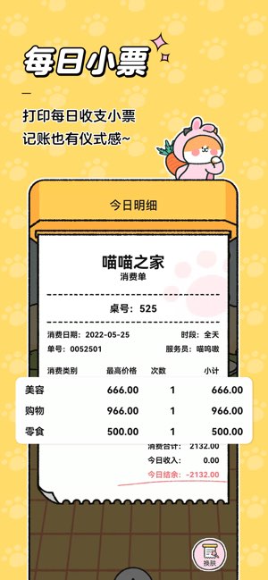 喵喵记账截图