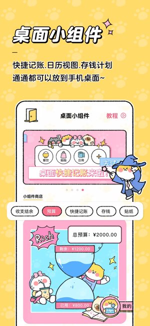 喵喵记账截图