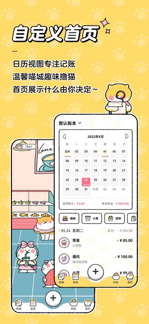 喵喵记账截图