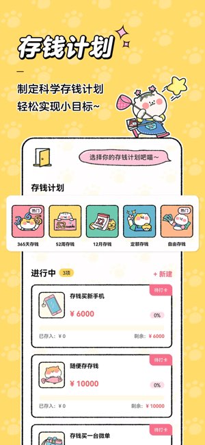喵喵记账截图