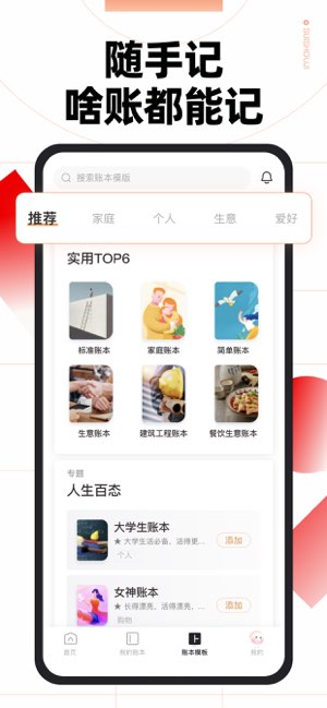 随手记截图