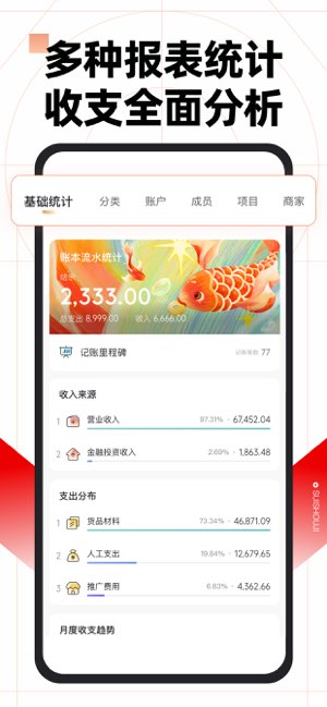 随手记截图