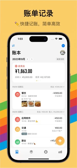 iCost记账截图