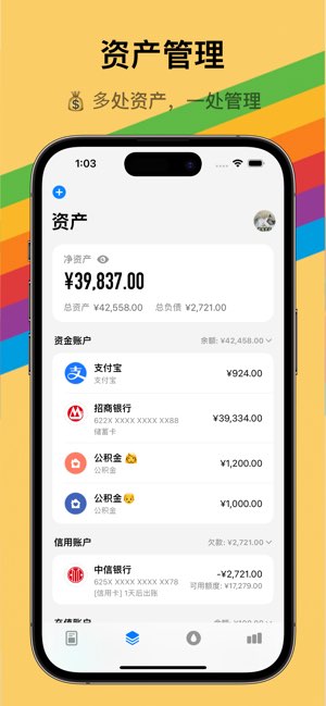 iCost记账截图
