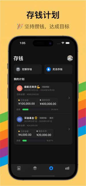iCost记账截图