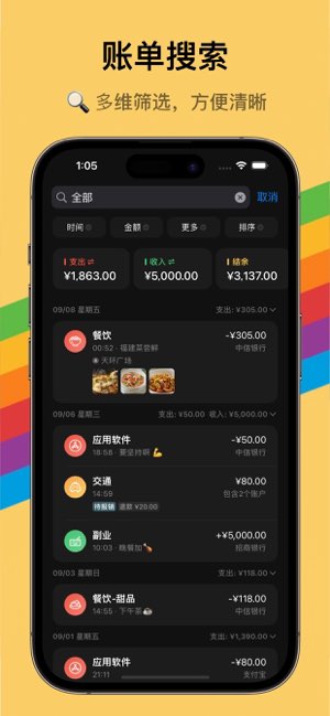 iCost记账截图