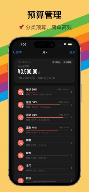iCost记账截图