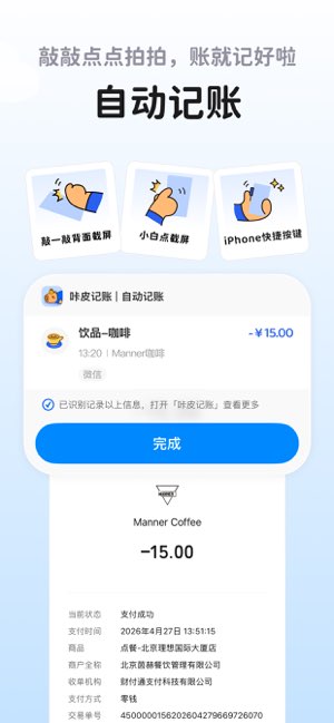 咔皮记账截图
