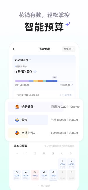 咔皮记账截图