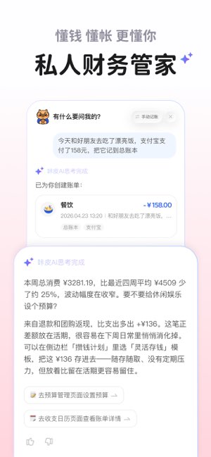 咔皮记账截图
