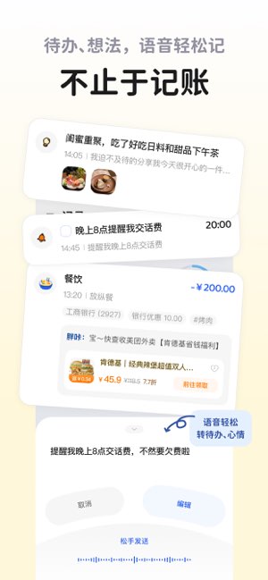 咔皮记账截图