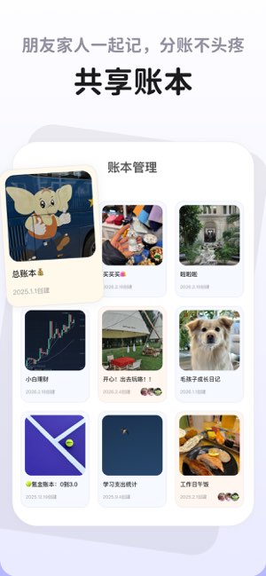 咔皮记账截图