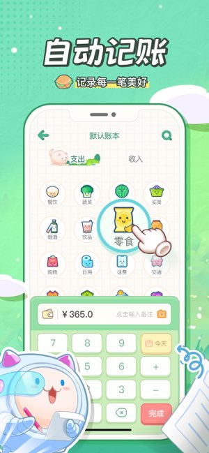 团团记账截图