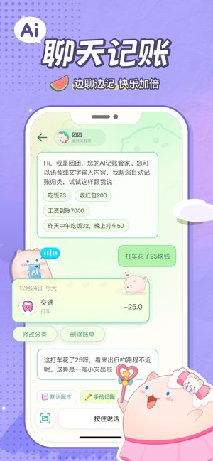 团团记账截图