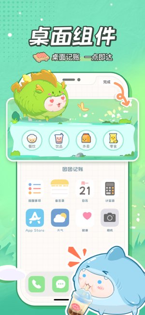 团团记账截图