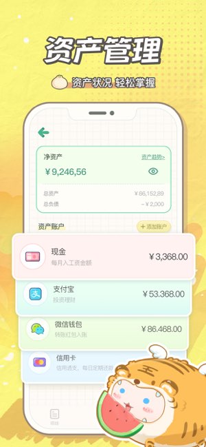团团记账截图