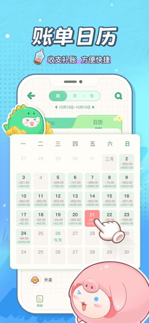 团团记账截图