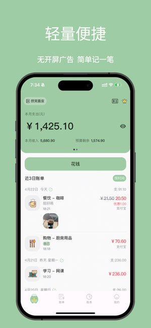 小青账截图
