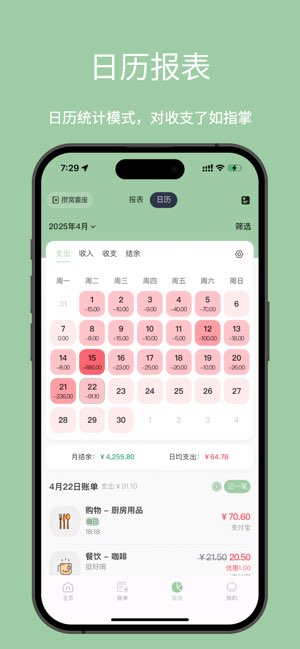 小青账截图