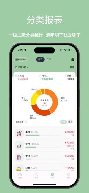 小青账截图