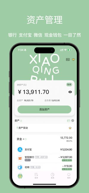 小青账截图