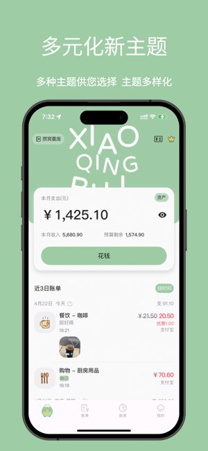 小青账截图