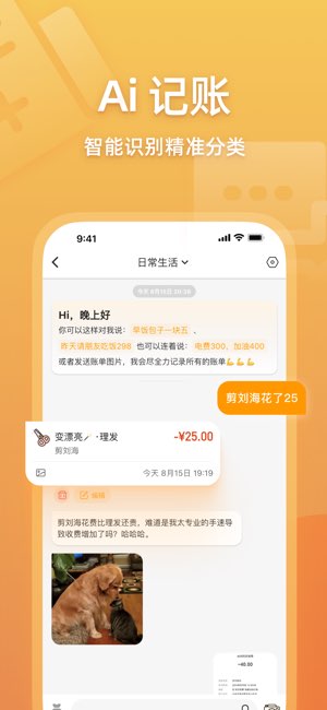 木木记账截图
