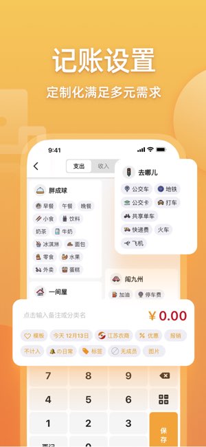 木木记账截图