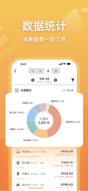 木木记账截图