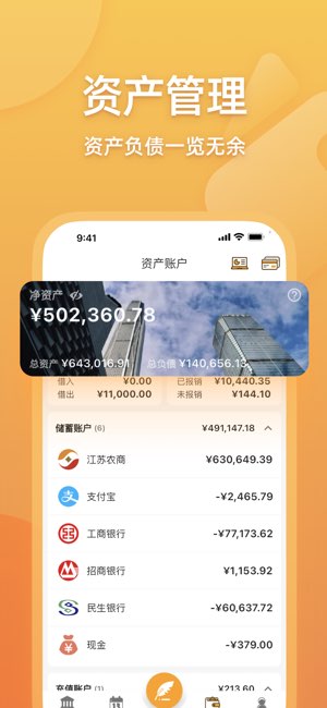 木木记账截图