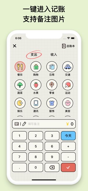 EMMO小账本截图